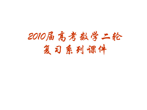 高三数学圆锥曲线(教学课件201909)