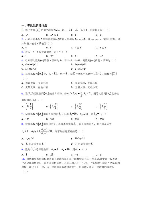 等比数列练习题(有答案) 百度文库