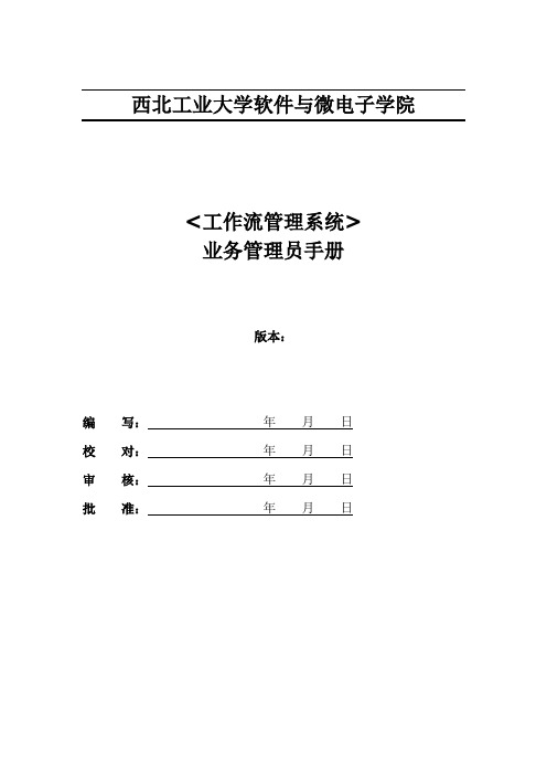 7工作流管理系统--业务管理员手册