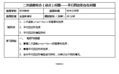 二次函数中的平行四边形问题