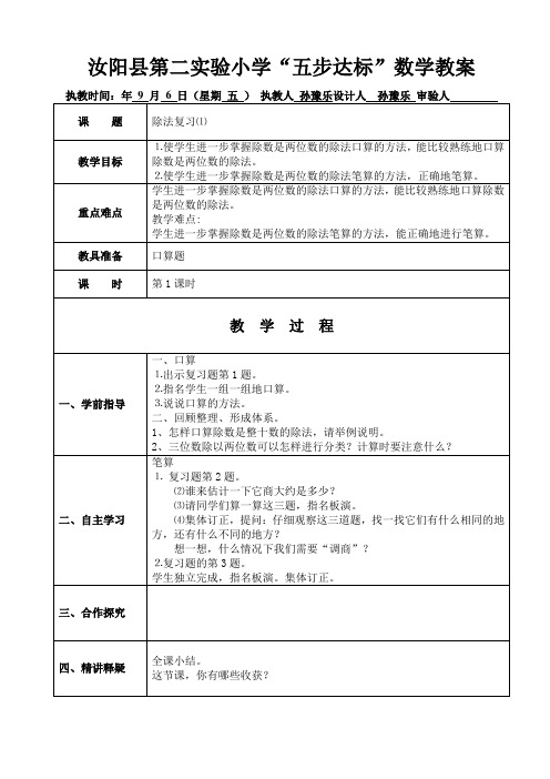 苏教四年级下册美妙的杯琴