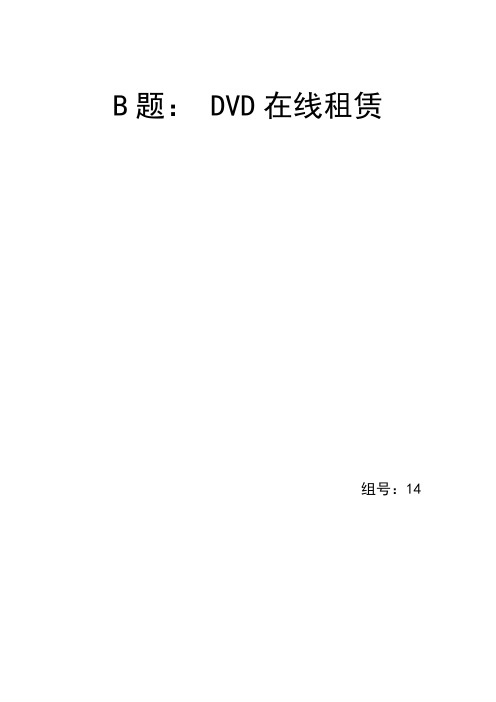 DVD在线租赁