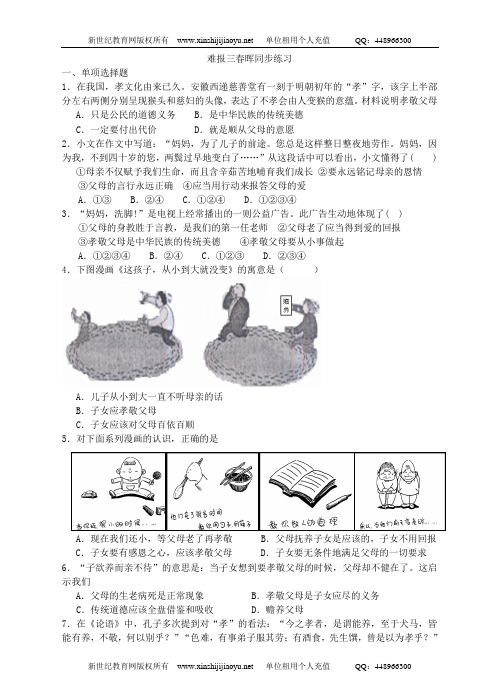 人教版八年级上第一课爱在屋檐下同步练习(三框共三份)