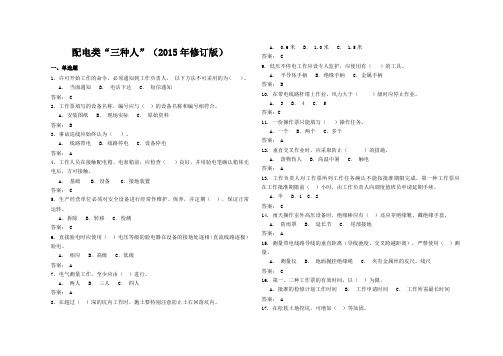 配电类“三种人”(2015年修订版)