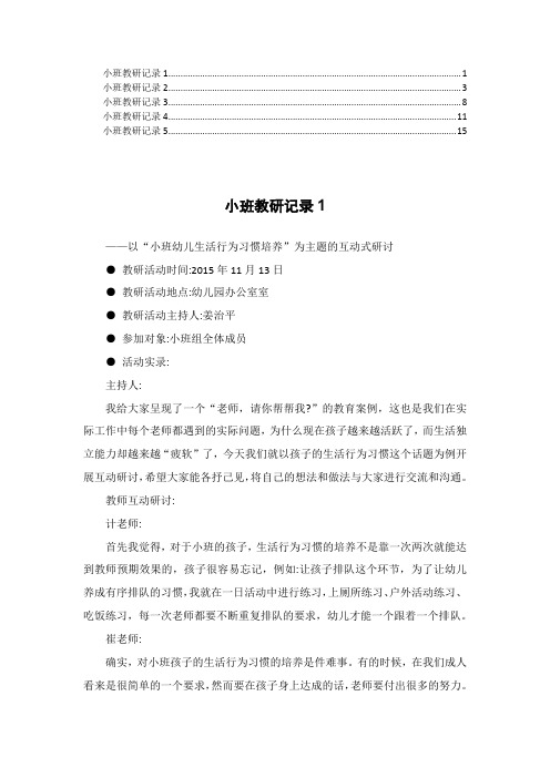 小班教研记录100篇