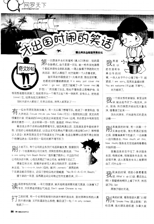 才出国时闹的笑话