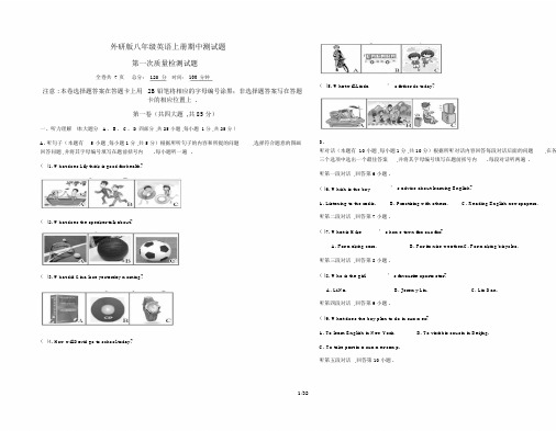 最新外研版八年级英语上册期中测试题.docx