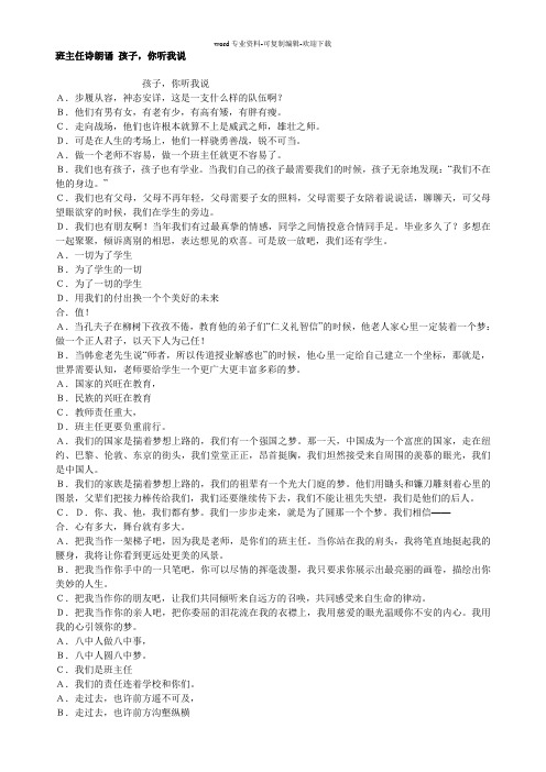 班主任诗朗诵