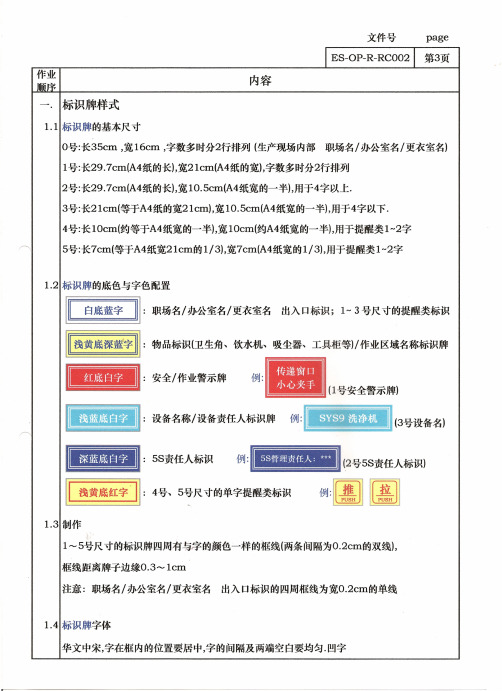 5S“标识”规范标准(第3-6页)