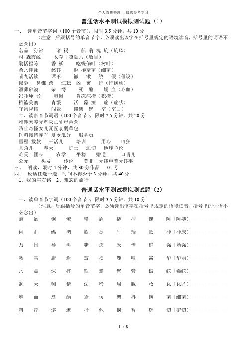 普通话水平测试模拟测试题