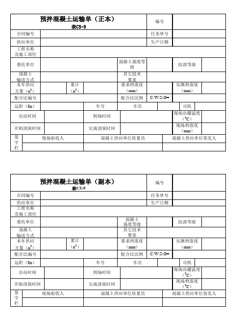 预拌混凝土运输单