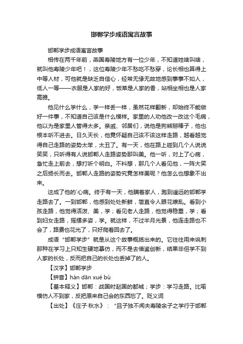 邯郸学步成语寓言故事