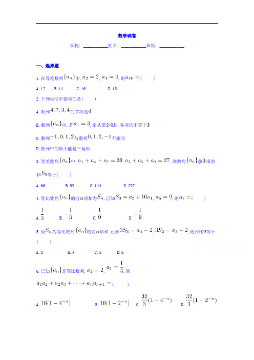 河北省永年县第一中学高二数学必修五数列练习+Word版