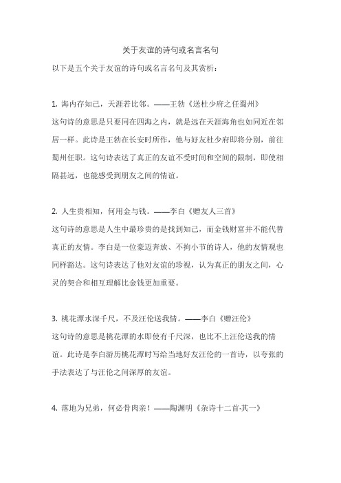 关于友谊的诗句或名言名句