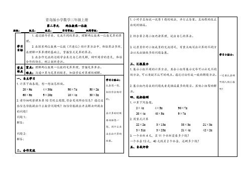 小学数学三年级上册第二单元信息窗1导学案