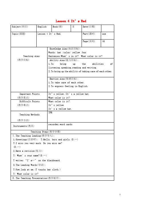三年级英语下册 Lesson4 It s red教案(2)