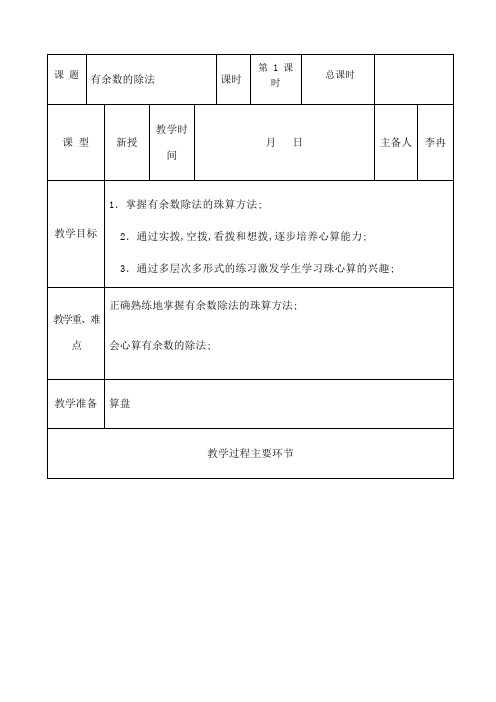 二年级珠心算教案