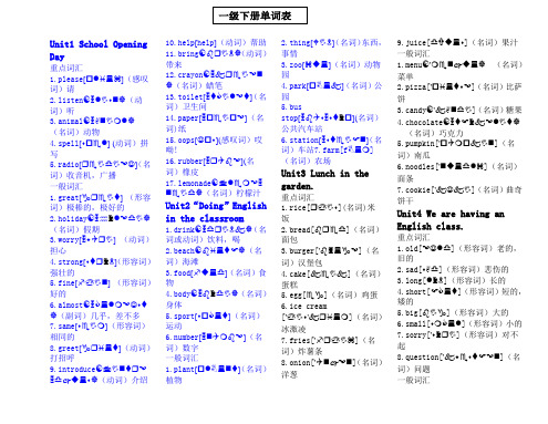 剑桥少儿英语一级下册单词表