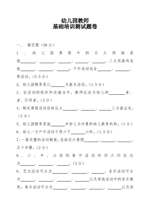 幼儿园新教师岗前培训测试题卷