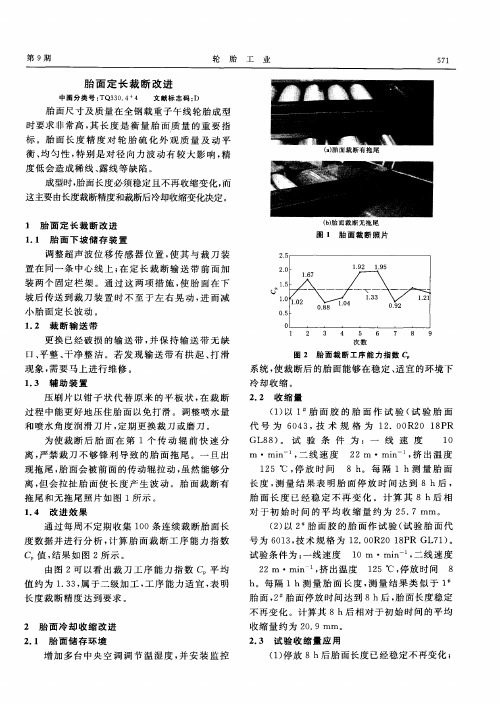 胎面定长裁断改进