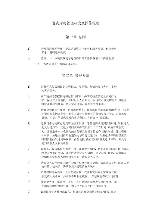 返货库房管理制度及操作流程