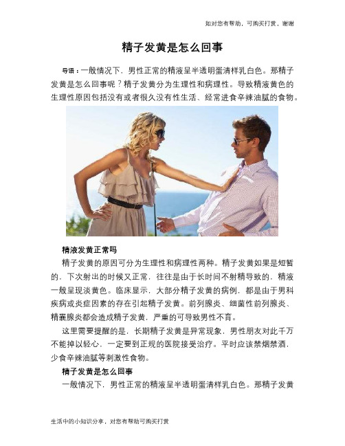 精子发黄是怎么回事