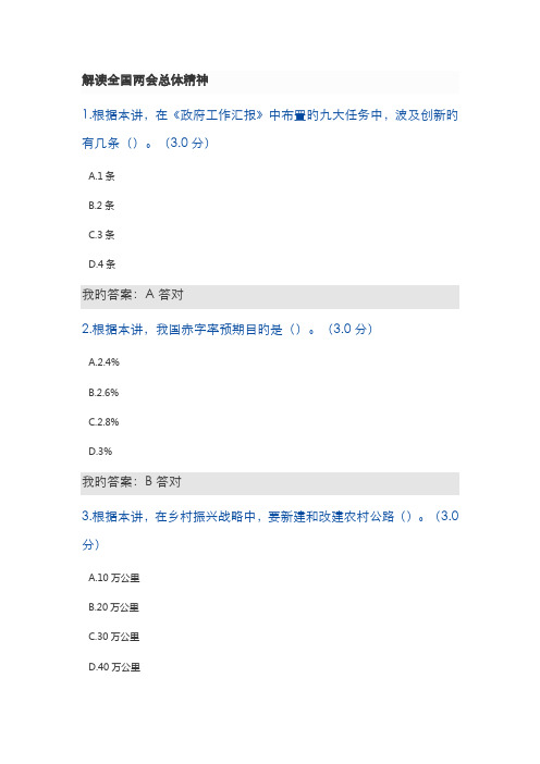 2022年专业技术人员继续教育公需科目解读两会总体精神答案