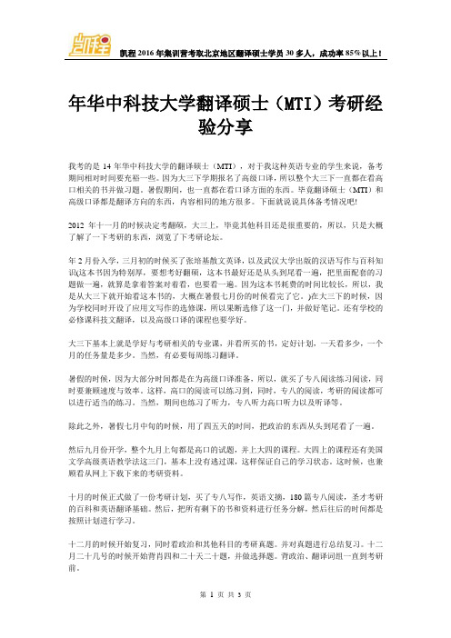 华中科技大学翻译硕士(MTI)考研经验分享