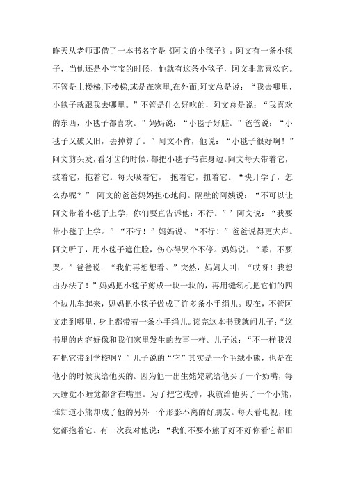 阿文的小毯子绘本故事读后感