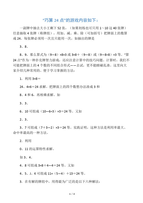 四个数凑24窍门,方法