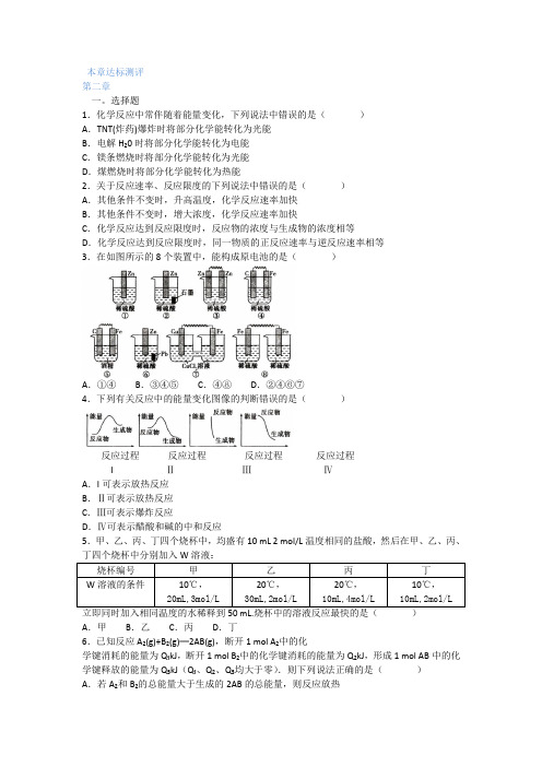 2019人教版高中化学必修2第二章达标测试