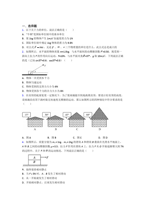 高中物理必修一第四章《运动和力的关系》测试卷(包含答案解析)