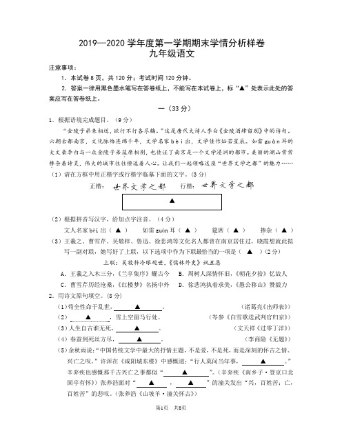 2019—2020学年度第一学期期末学情分析样卷 九年级语文  试卷