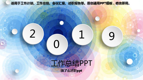 2019年度-饿了么述职ppt【大气精美范文PPT】