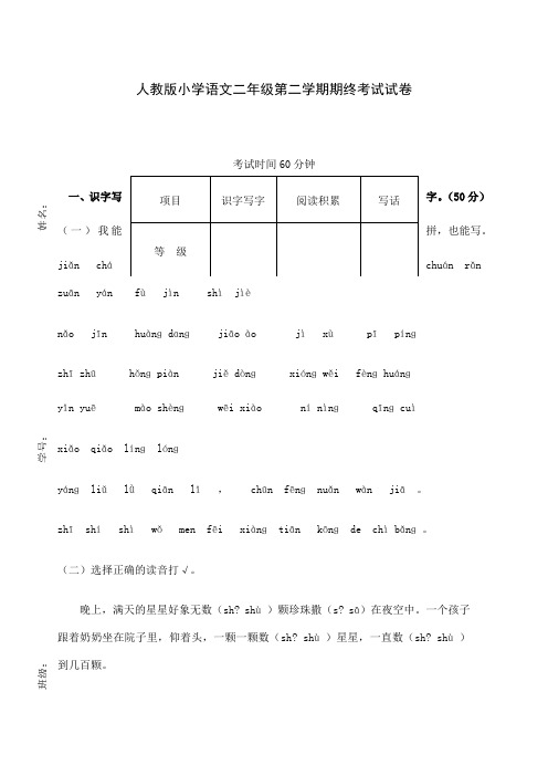 二年级下册期末综合测试卷与参考答案教科所附小