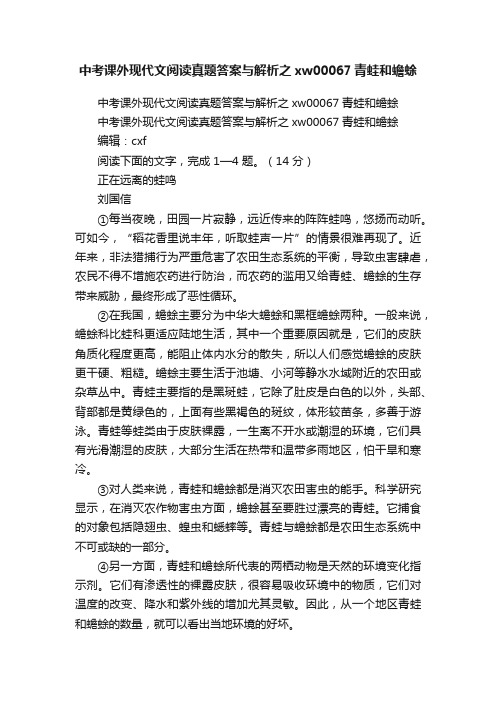 中考课外现代文阅读真题答案与解析之xw00067青蛙和蟾蜍