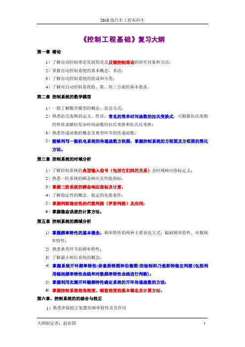 同济大学自动控制原理复习大纲