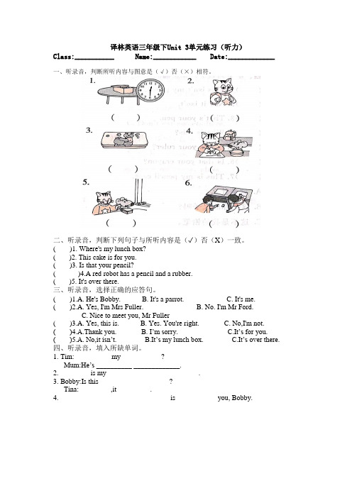 译林英语三年级下Unit 3单元练习(听力)