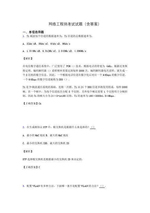 网络工程师基础考试试题(含答案)ls