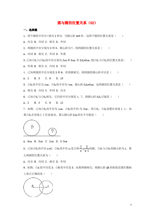 中考数学专项复习(2)《圆与圆的位置关系》练习(无答案) 浙教版