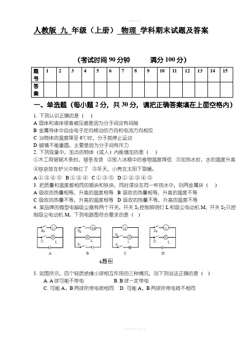 人教版九年级物理上册期末试题及答案