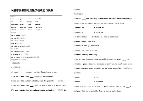 高考英语一轮复习 精选提分专练 第四周 五 成功与失败高三全册英语试题0