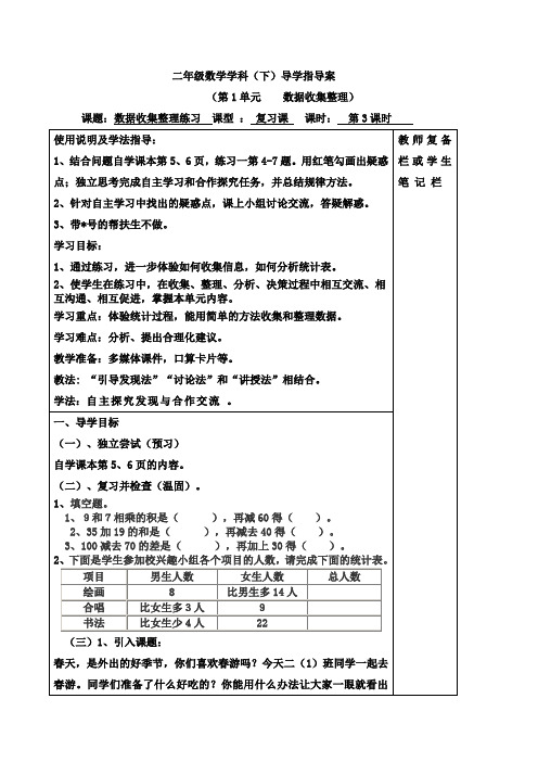 二年级数学学科(下)导学指导案第三课时