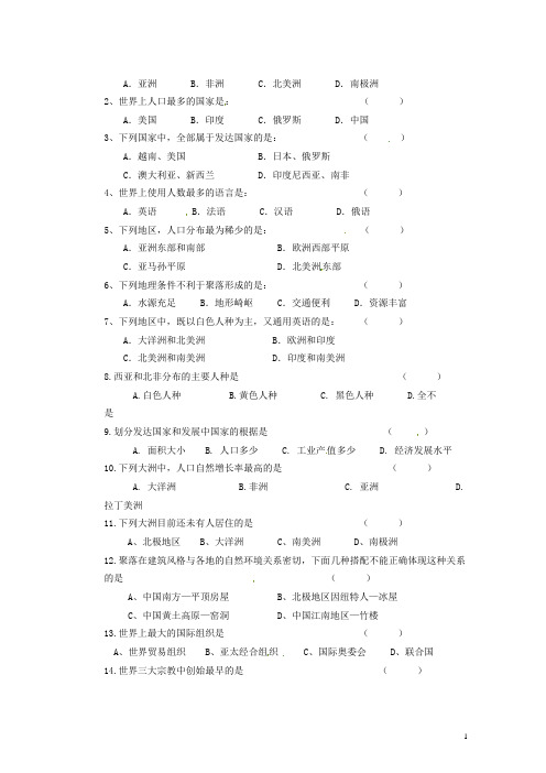 河南省义马市第二中学七年级地理上学期第二次月考试题(无答案) 新人教版