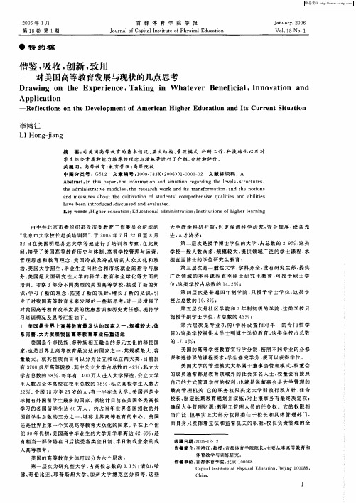 借鉴,吸收,创新,致用——对美国高等教育发展与现状的几点思考