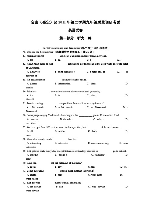 上海宝山区2011年中考二模英语试题及答案(word版)