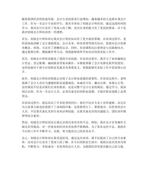 对初级会计师培训的感想