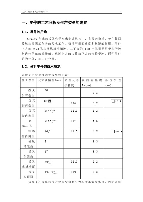 拨叉8310006说明书