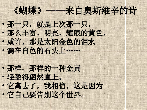 [课件]高一必修一_第十课《短新闻两篇》之《奥斯维辛没有什么新闻》解读