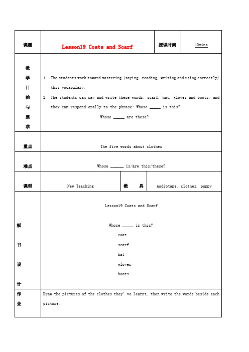 三年级英语下册 unit3 lesson19(1)教案 冀教版